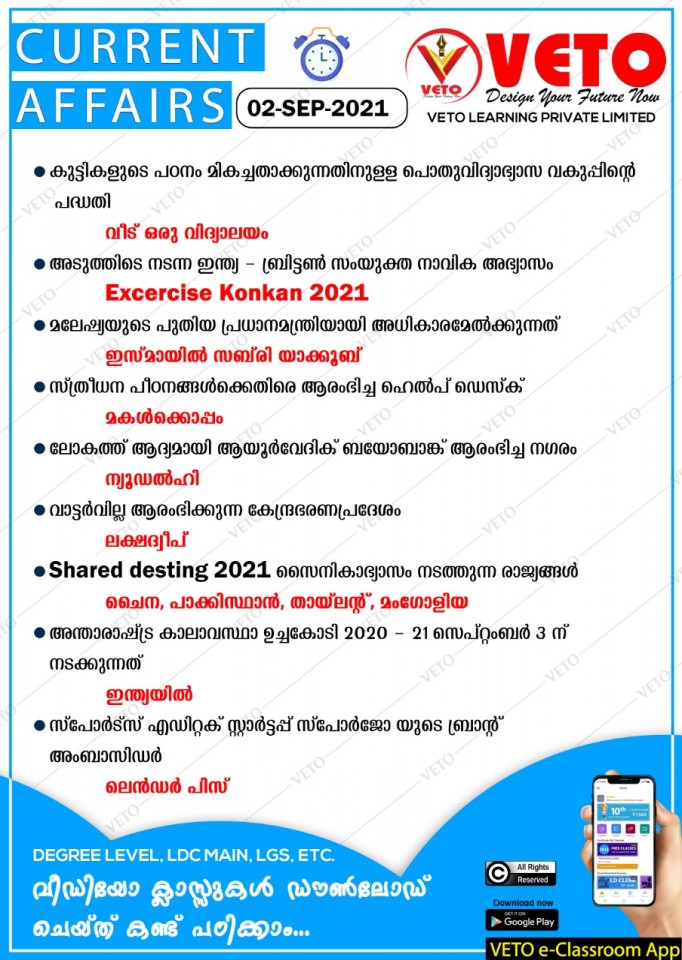 Current Affairs for kerala psc exams degree level preliminary mains tenth level preliminary mains lgs exam